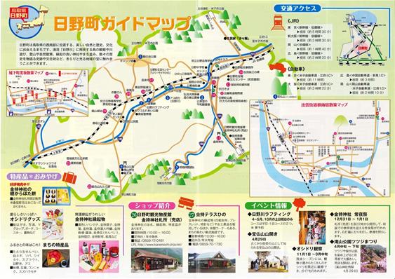 日野町観光マップ2018
