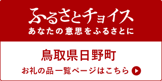 ふるさとチョイス