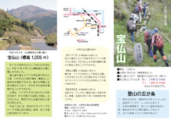 ＰＤＦ：宝仏山登山ガイドマップ１