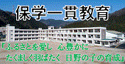 保学