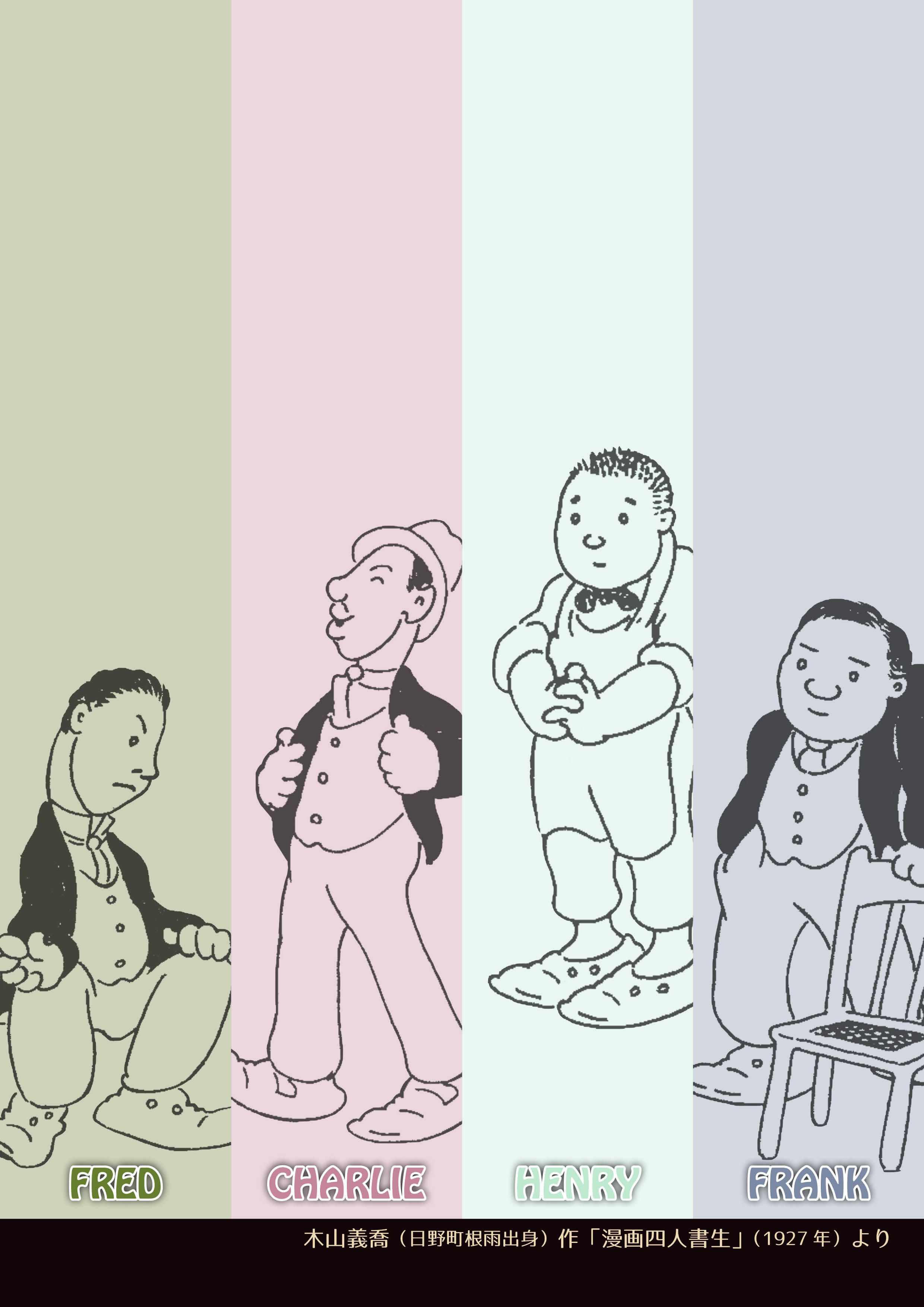漫画四人書生クリアファイル