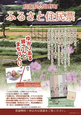ふるさと住民票チラシ