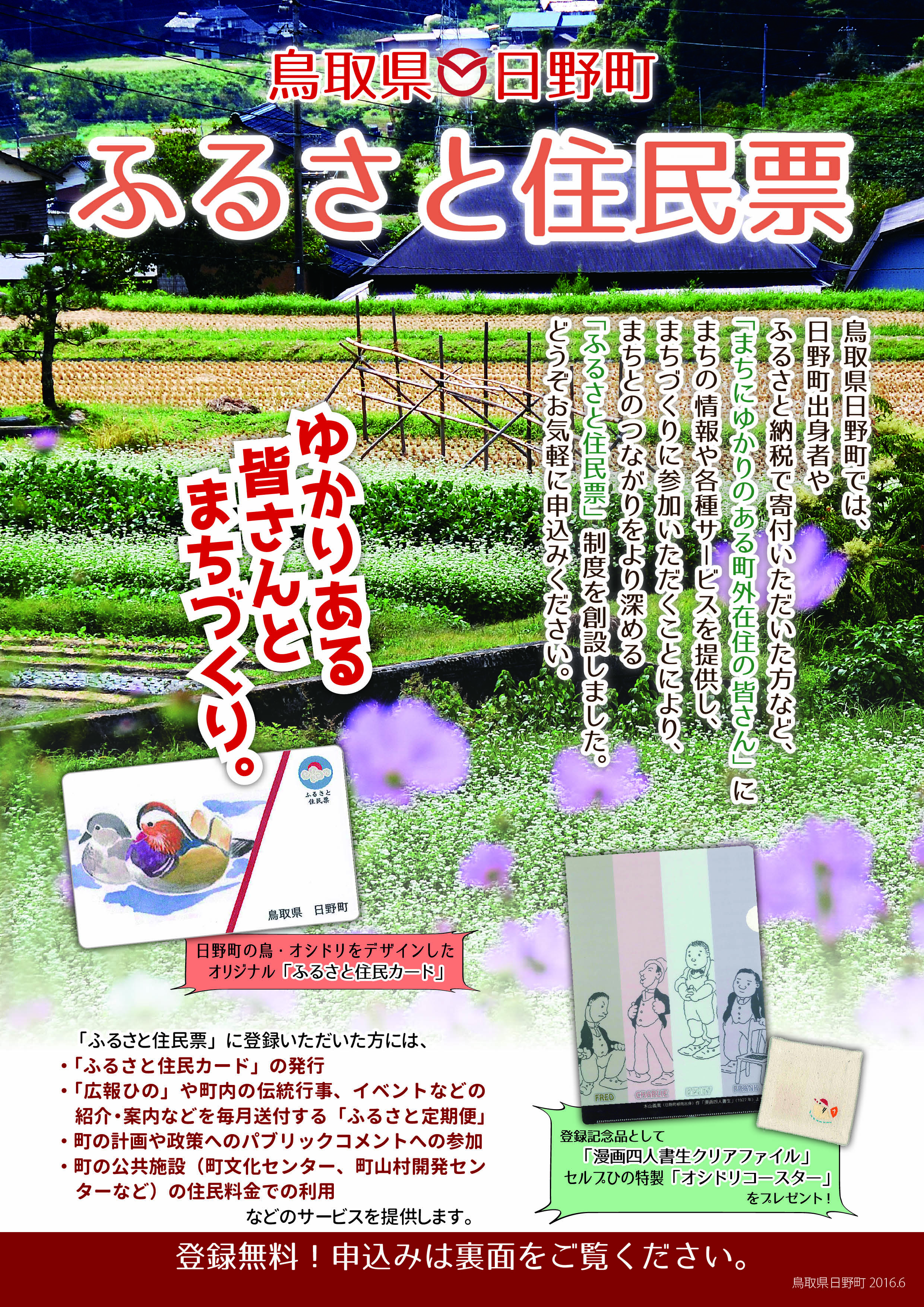 ふるさと住民票チラシ