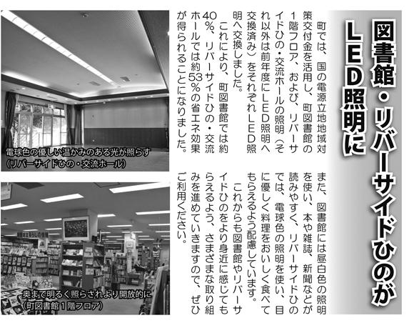広報ひの2016年1月号(LED照明化記事)
