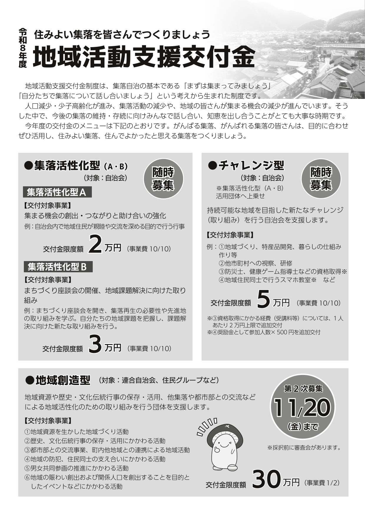 地域活動支援交付金チラシ