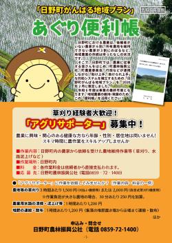 あぐり便利帳2024年度版