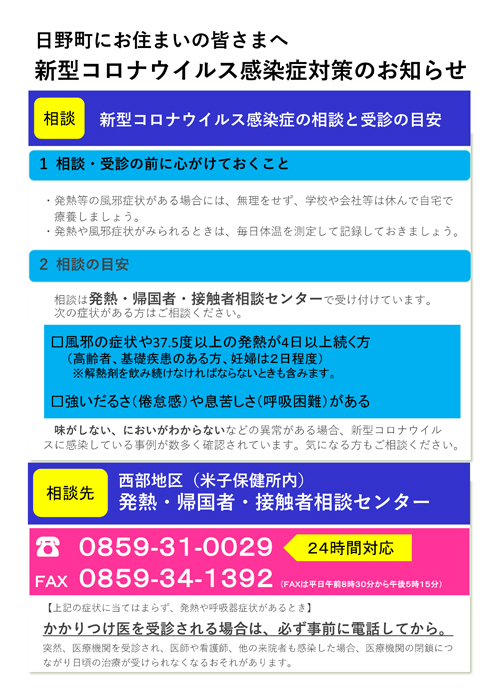 健康福祉課から住民の皆さんへ 鳥取県 日野町