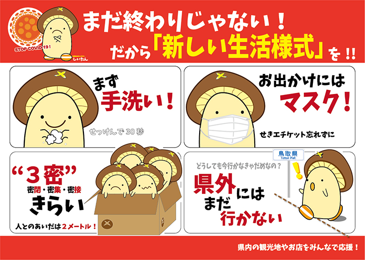 ニュース 新型 県 コロナ 鳥取 ウイルス 最新