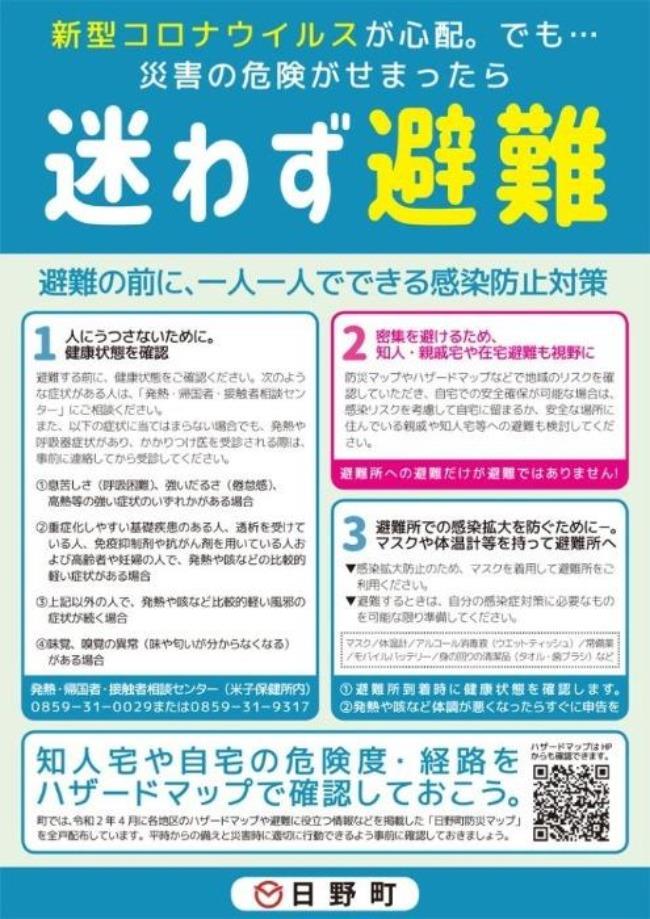 鳥取 ウイルス 県 コロナ 新型