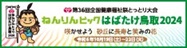 ねんりんピック
