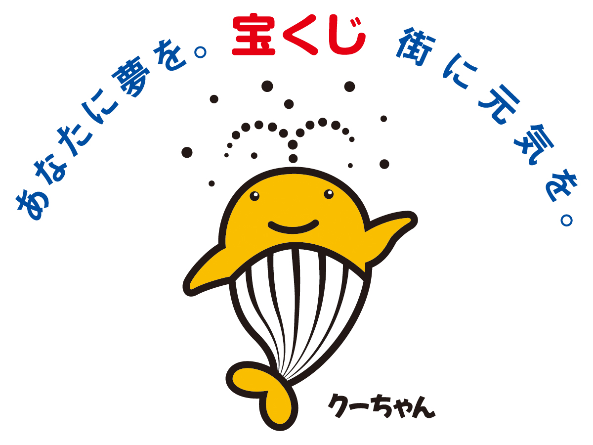 宝くじキャラクター くーちゃん