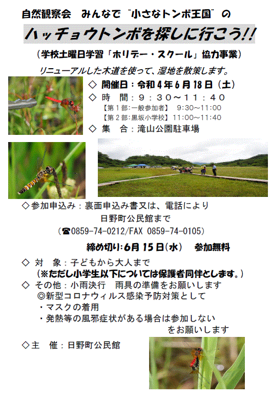 トンボ観察会募集案内