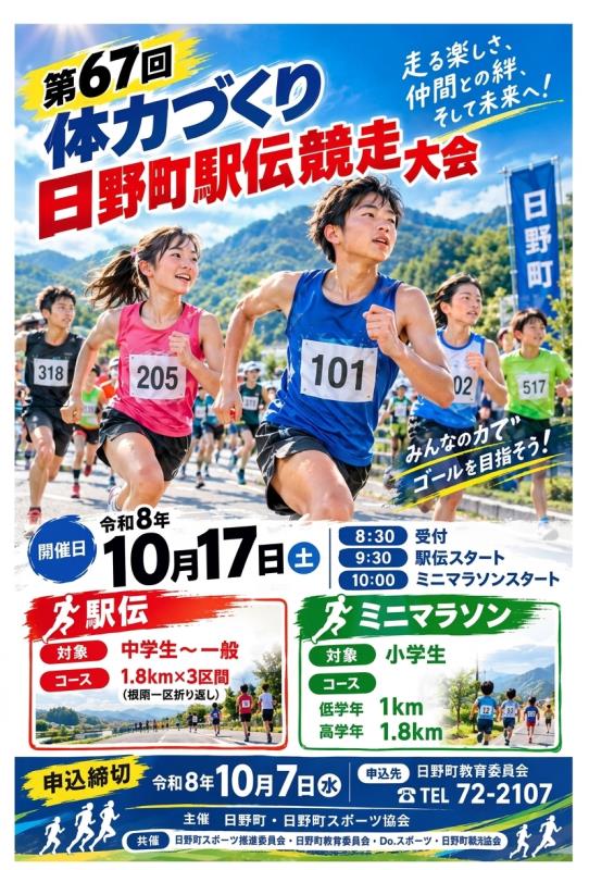 第67回日野町駅伝チラシ