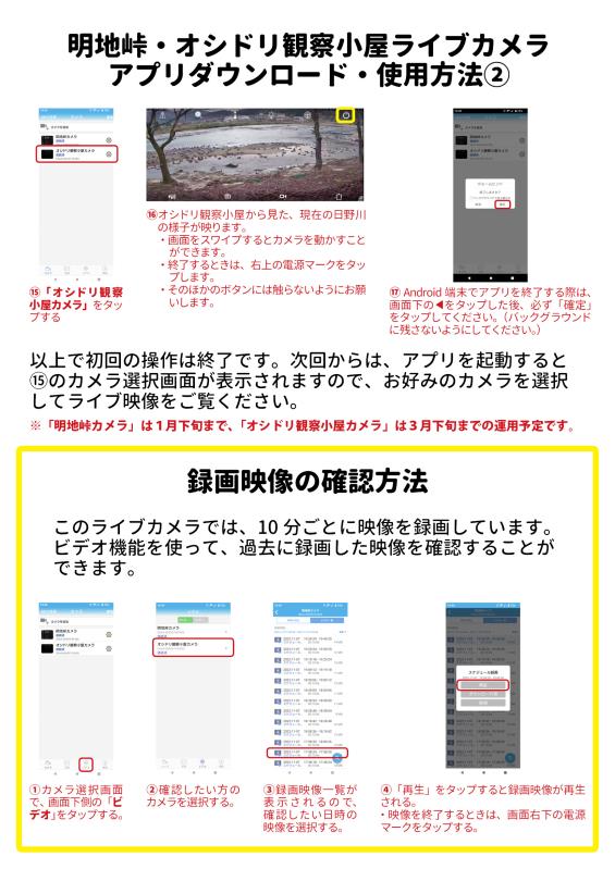 ライブカメラマニュアル2