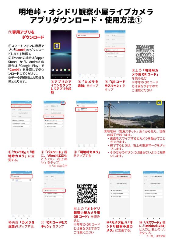 ライブカメラ操作マニュアル1