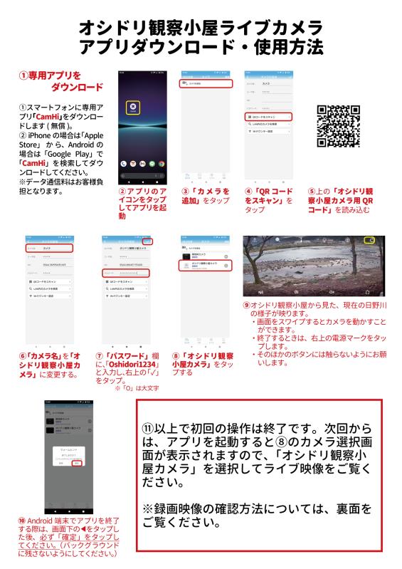 オシドリ観察小屋ライブカメラ操作方法