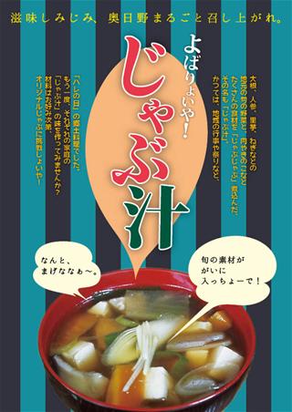 じゃぶ汁チラシ