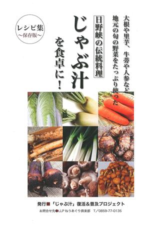 じゃぶ汁レシピ