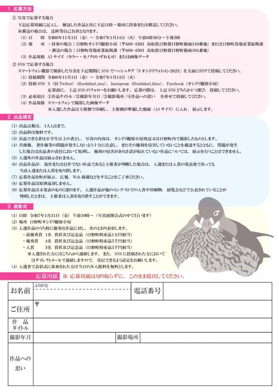 oshidorifotcon ouboyoushi