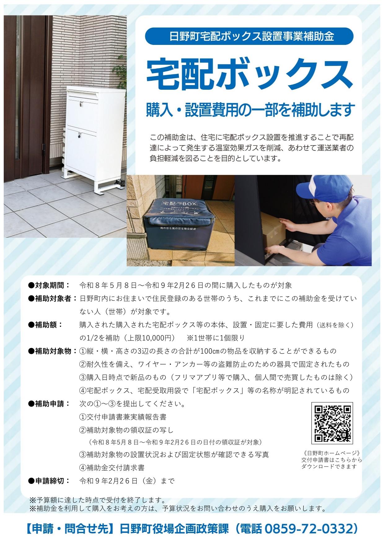 宅配ボックスチラシ
