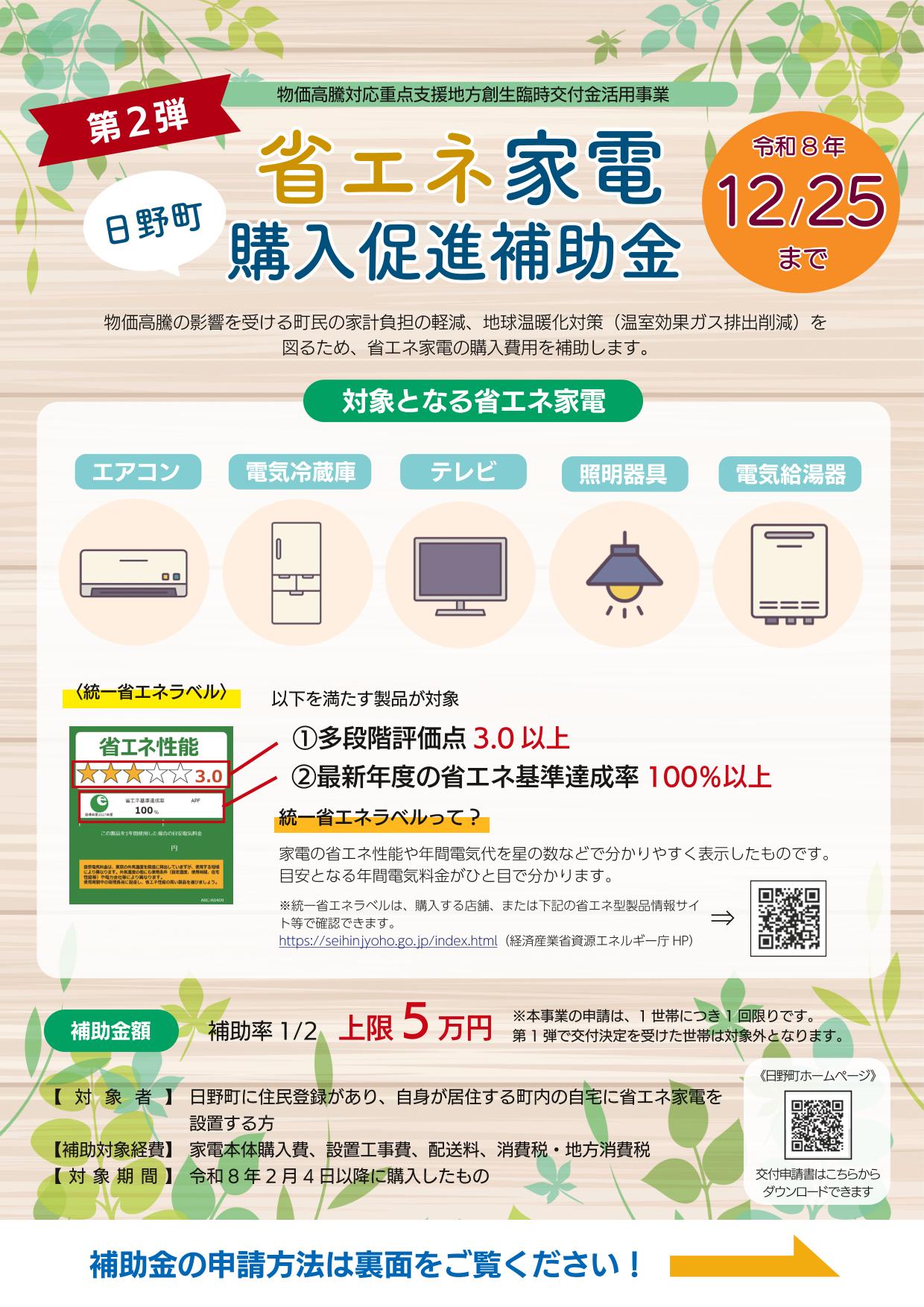 省エネ家電チラシ1