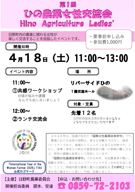 女性農業者交流会