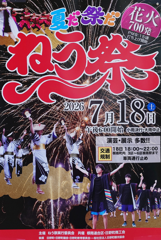 ねう祭りポスター