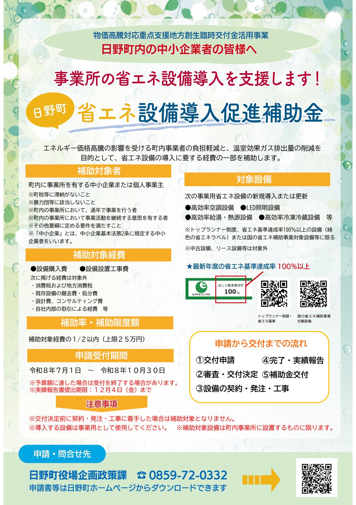 省エネ設備導入促進補助金チラシ