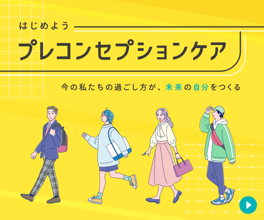 プレコンセプションケア画像